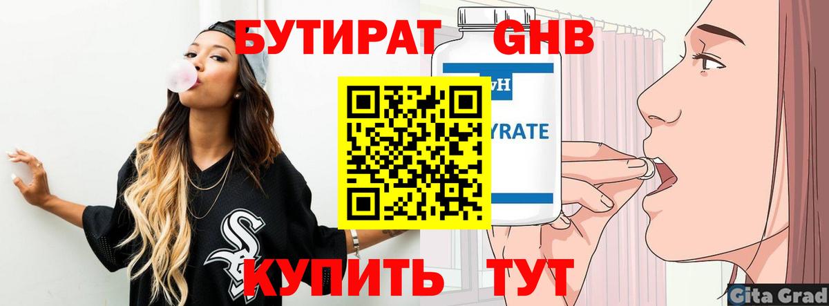 Дятьково  БУТИРАТ  Вход с VPN  БУТИРАТ вода 