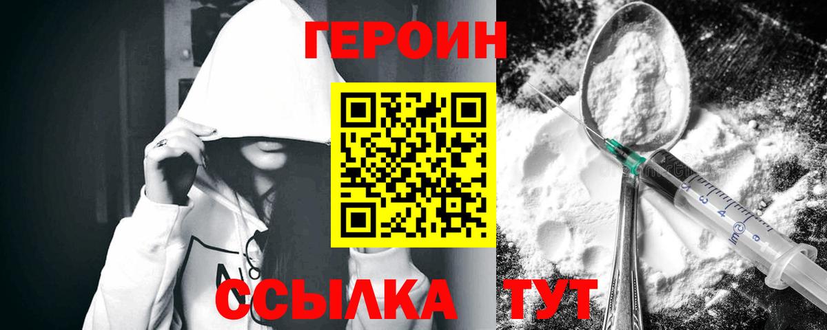 Дятьково  ГЕРОИН белый  Вход с VPN 