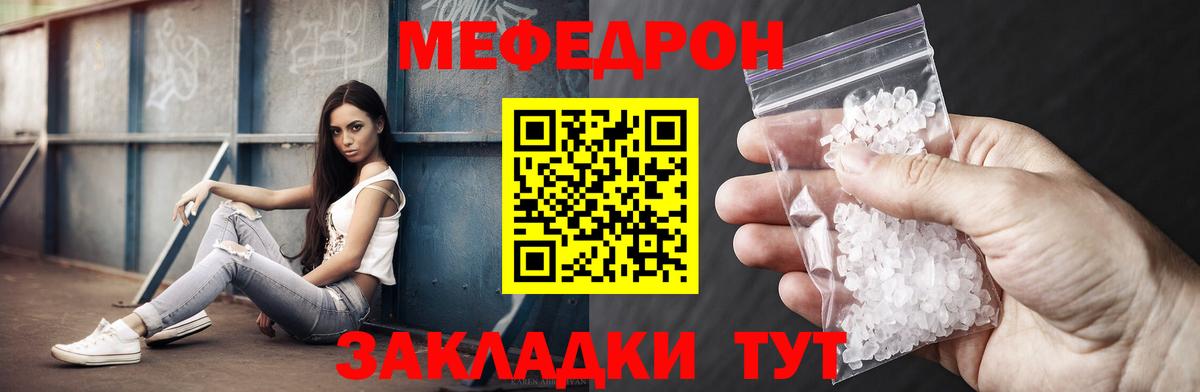 МЕФ кристаллы Дятьково